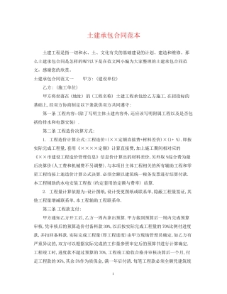 土建承包合同范本