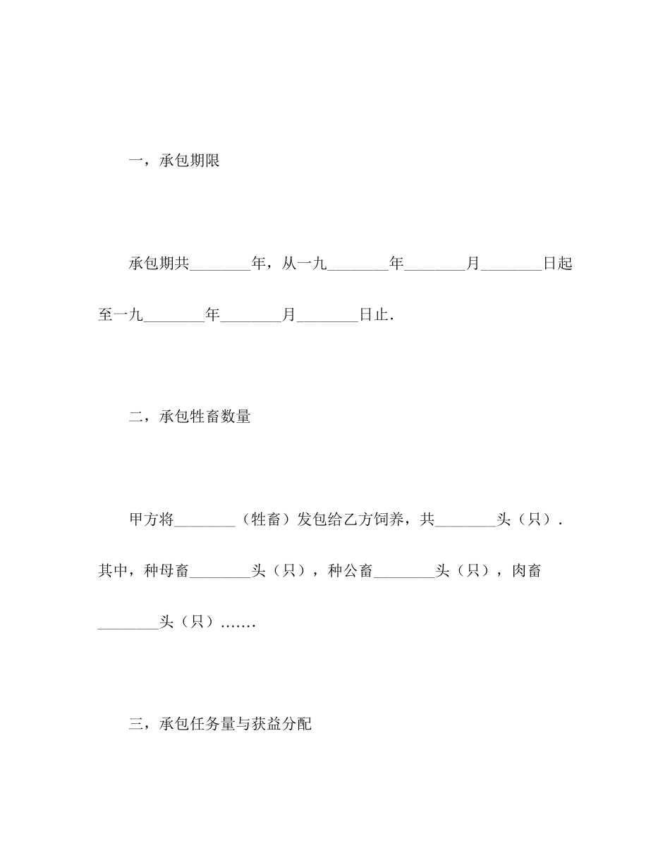 承包合同书（畜牧2）_第2页