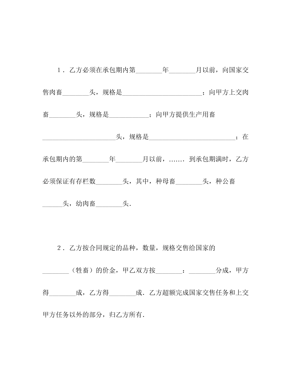 承包合同书（畜牧2）_第3页