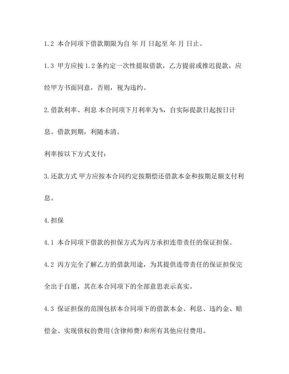 连带责任保证担保借款合同范本2)_第2页