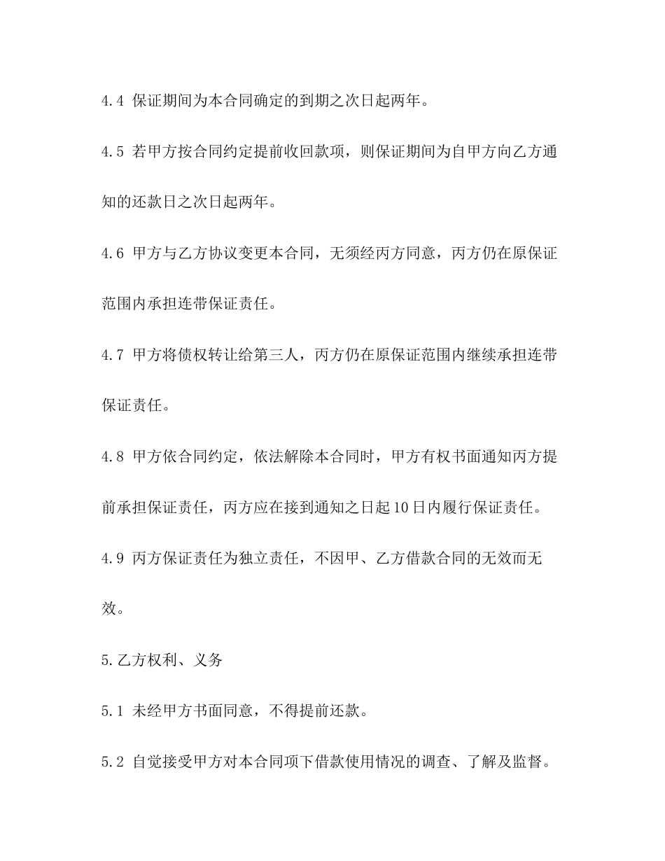 连带责任保证担保借款合同范本2)_第3页