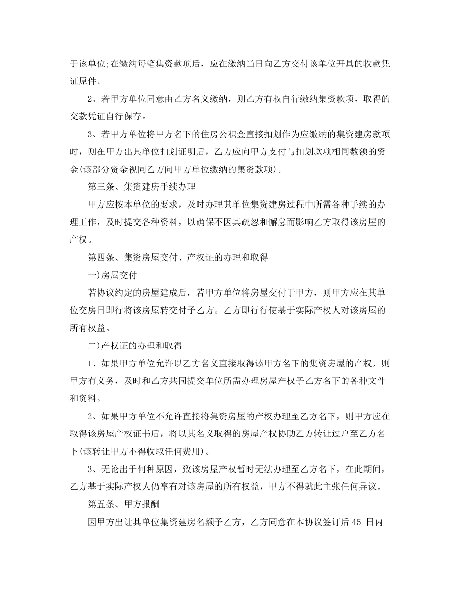 集资房买卖合同简洁版范本_第2页