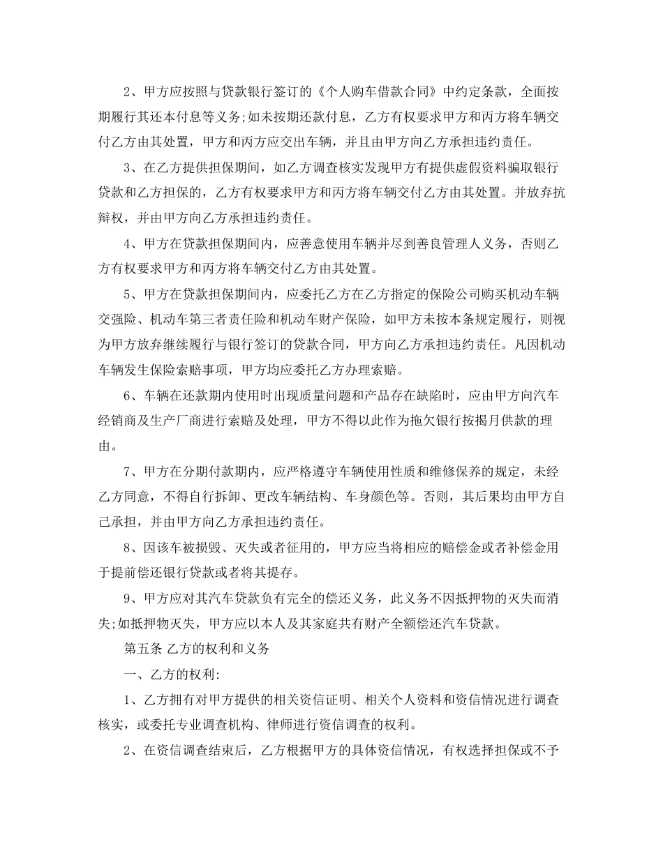 购车贷款协议书范本_第2页