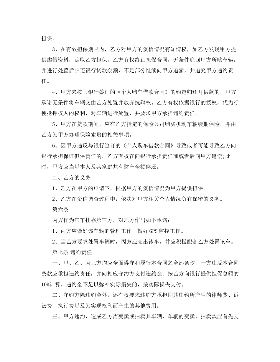 购车贷款协议书范本_第3页