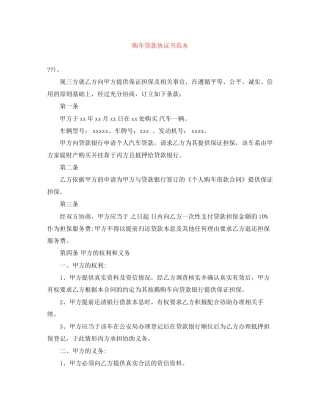 购车贷款协议书范本