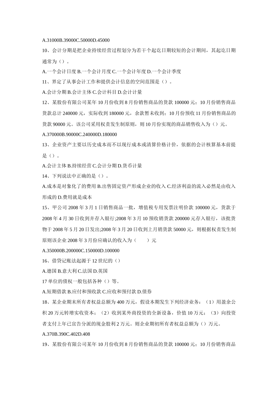 会计从业资格考试第一章习题及答案_第2页