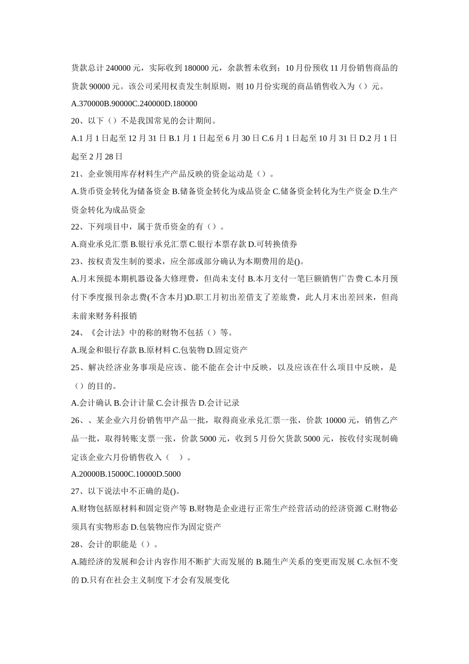 会计从业资格考试第一章习题及答案_第3页