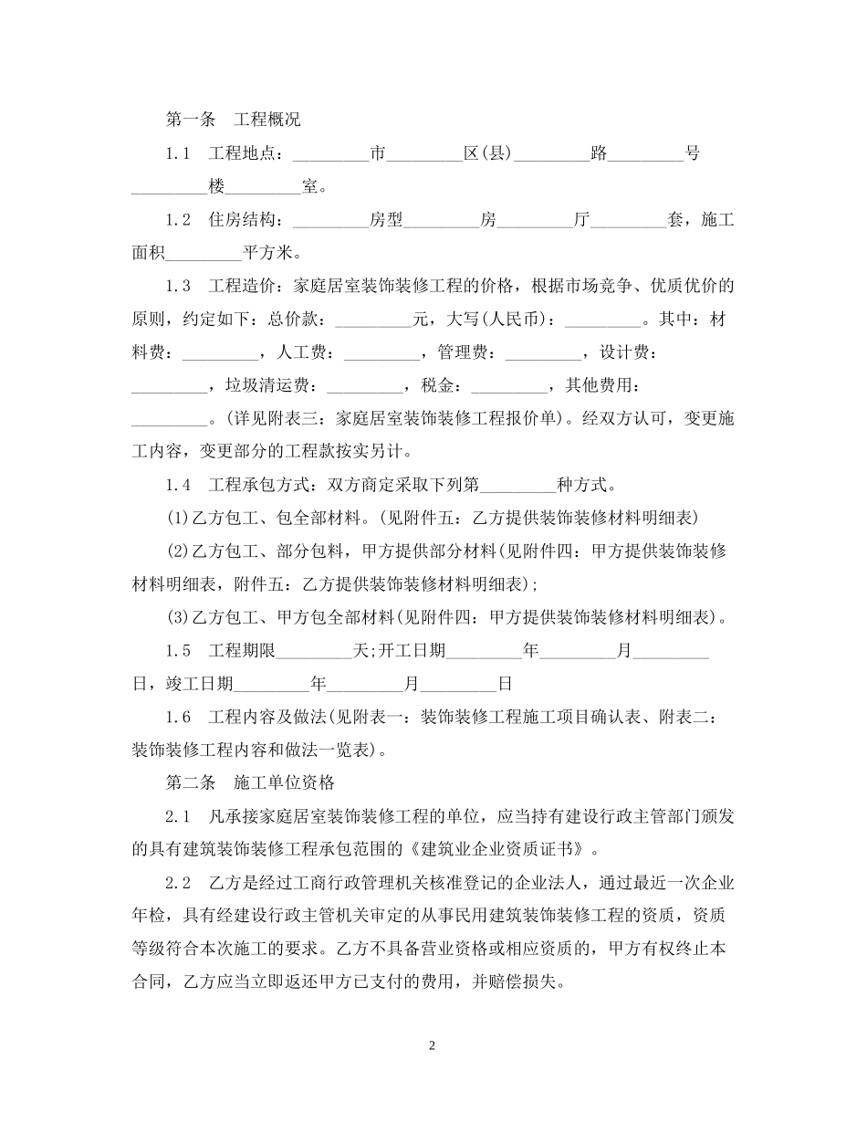 家庭装修合同范本4_第2页