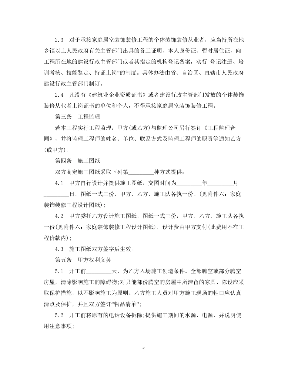 家庭装修合同范本4_第3页