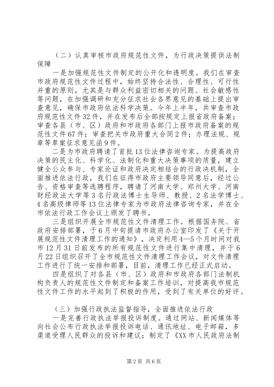 市法制办公室上半年工作总结范文_第2页
