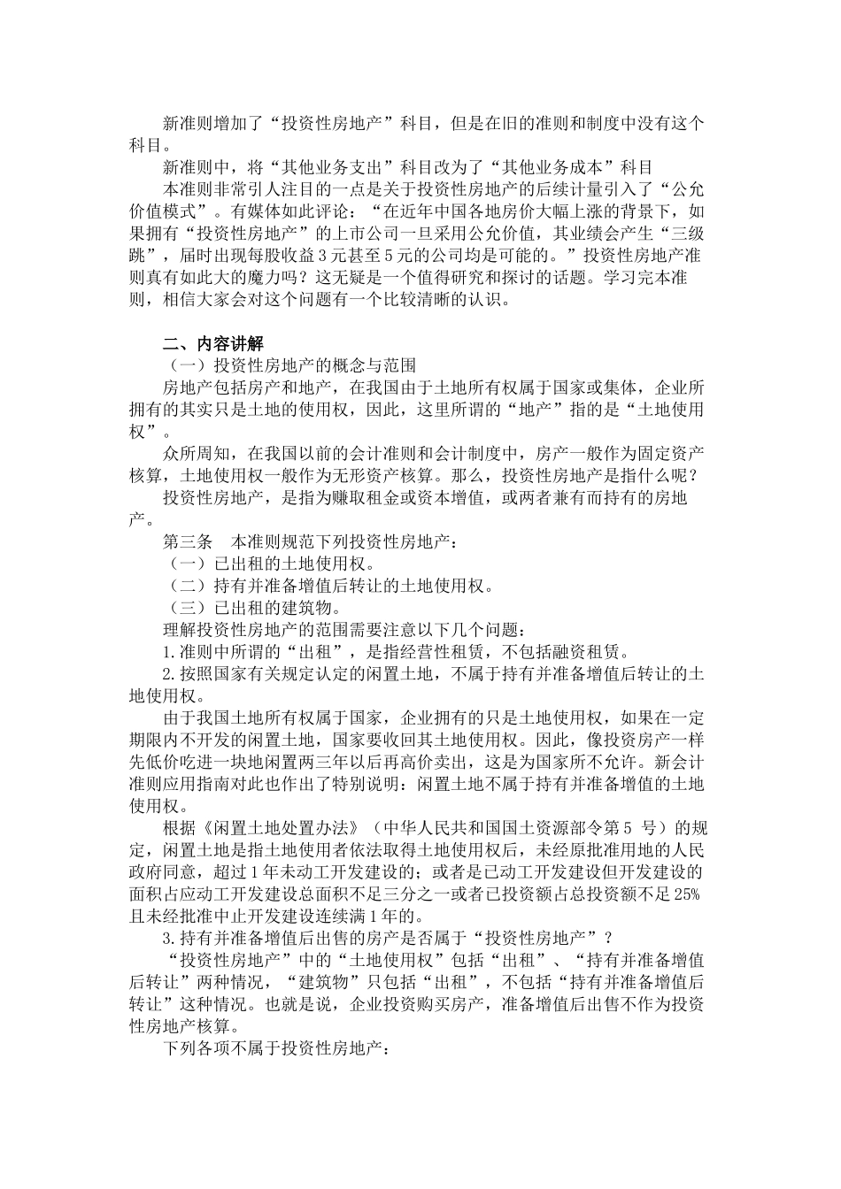 房地产会计1076810359_第2页