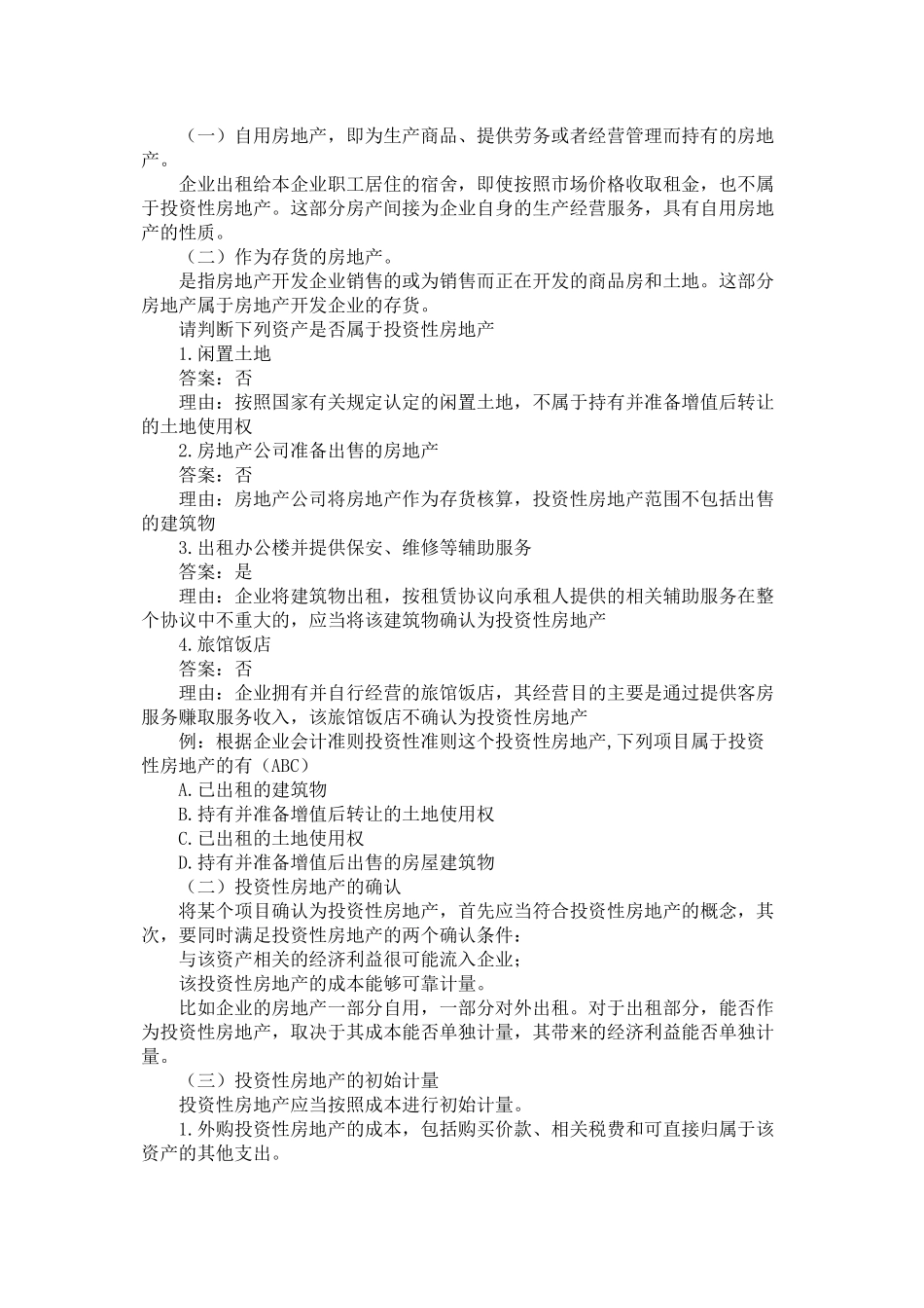房地产会计1076810359_第3页