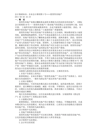 房地产会计1076810359