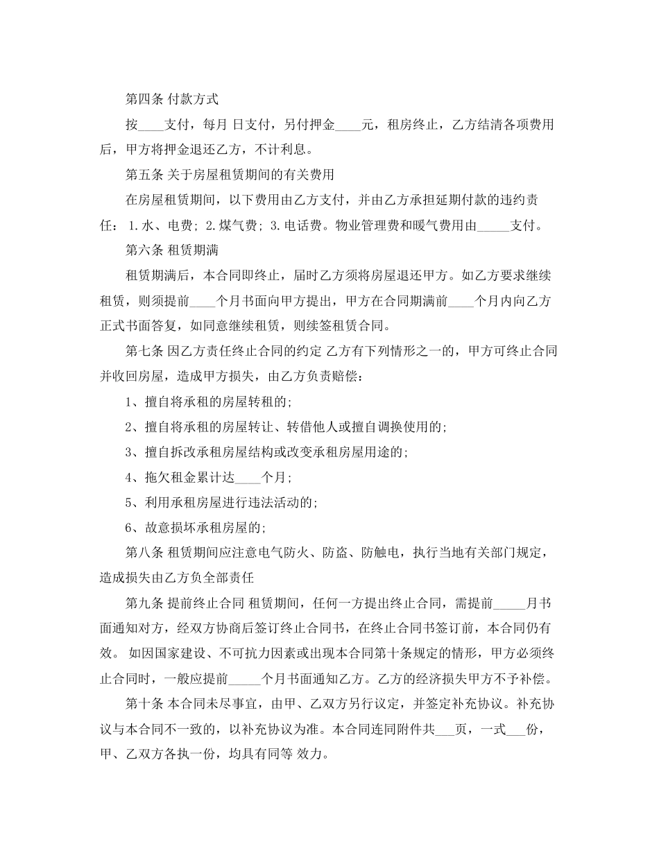 简易租房合同4篇)_第3页