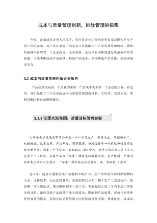 成本与质量管理创新