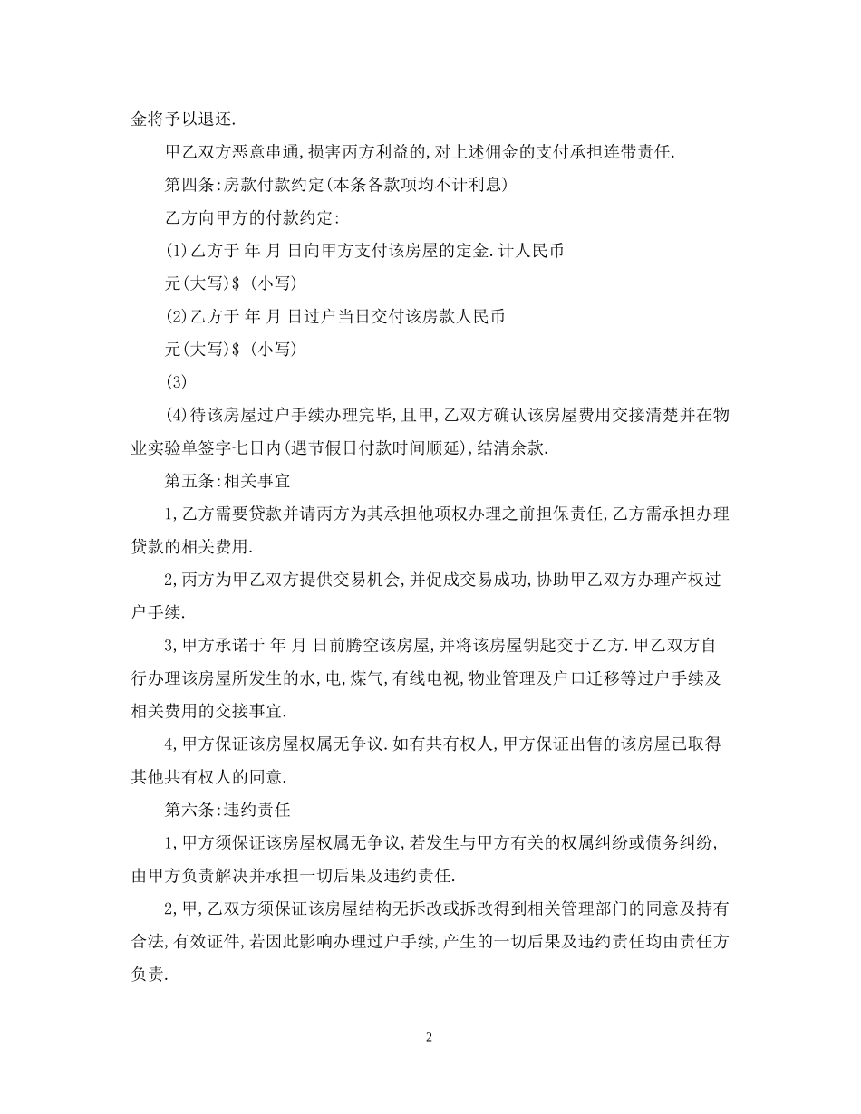 小产权房屋定金合同范本3篇_第2页