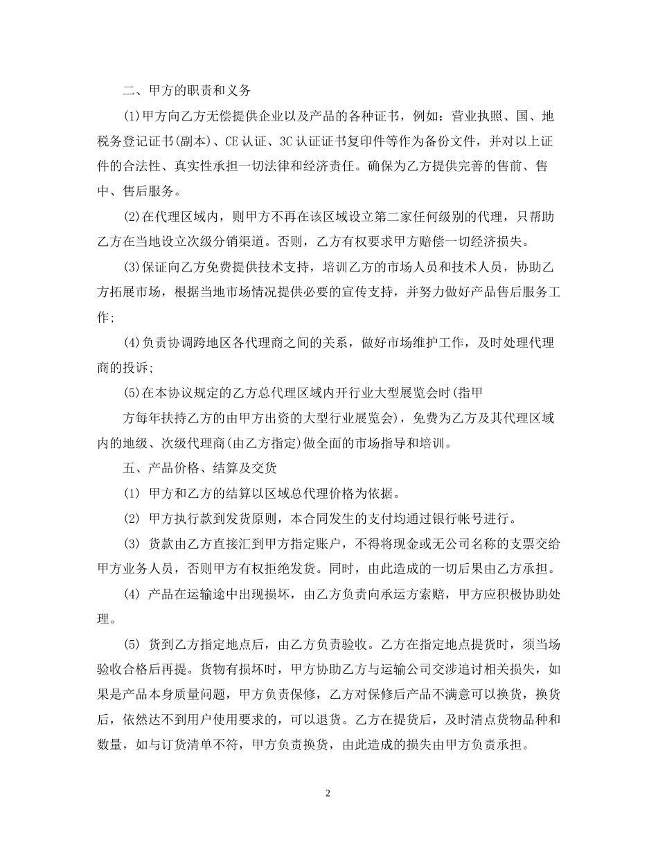 茶叶区域总代理合同书范本_第2页