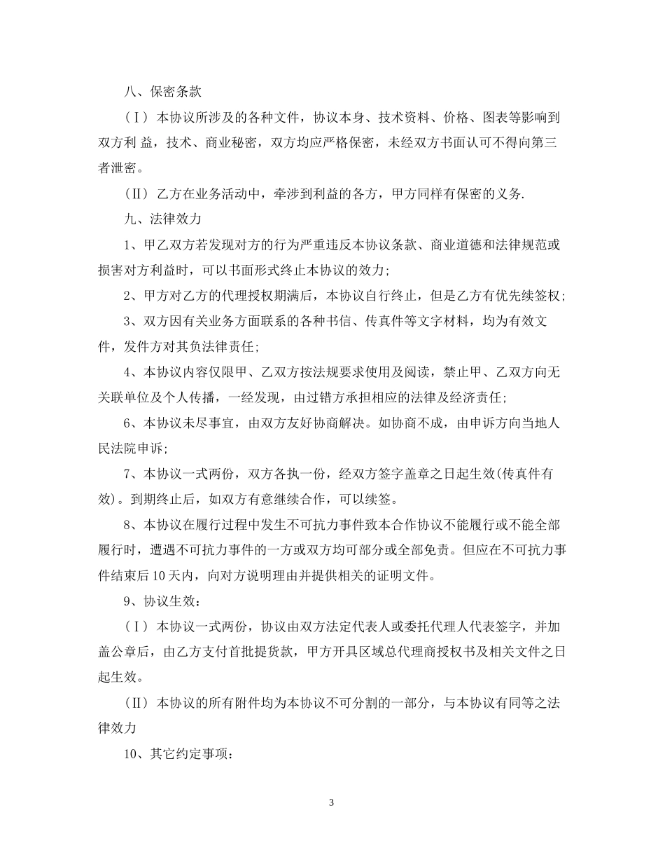 茶叶区域总代理合同书范本_第3页