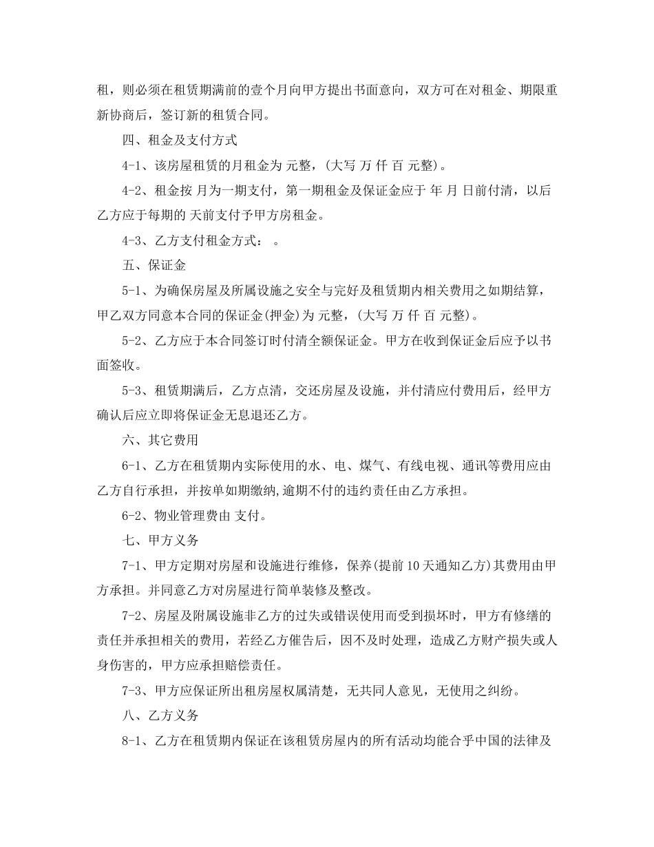 简便房屋租赁合同模板_第2页