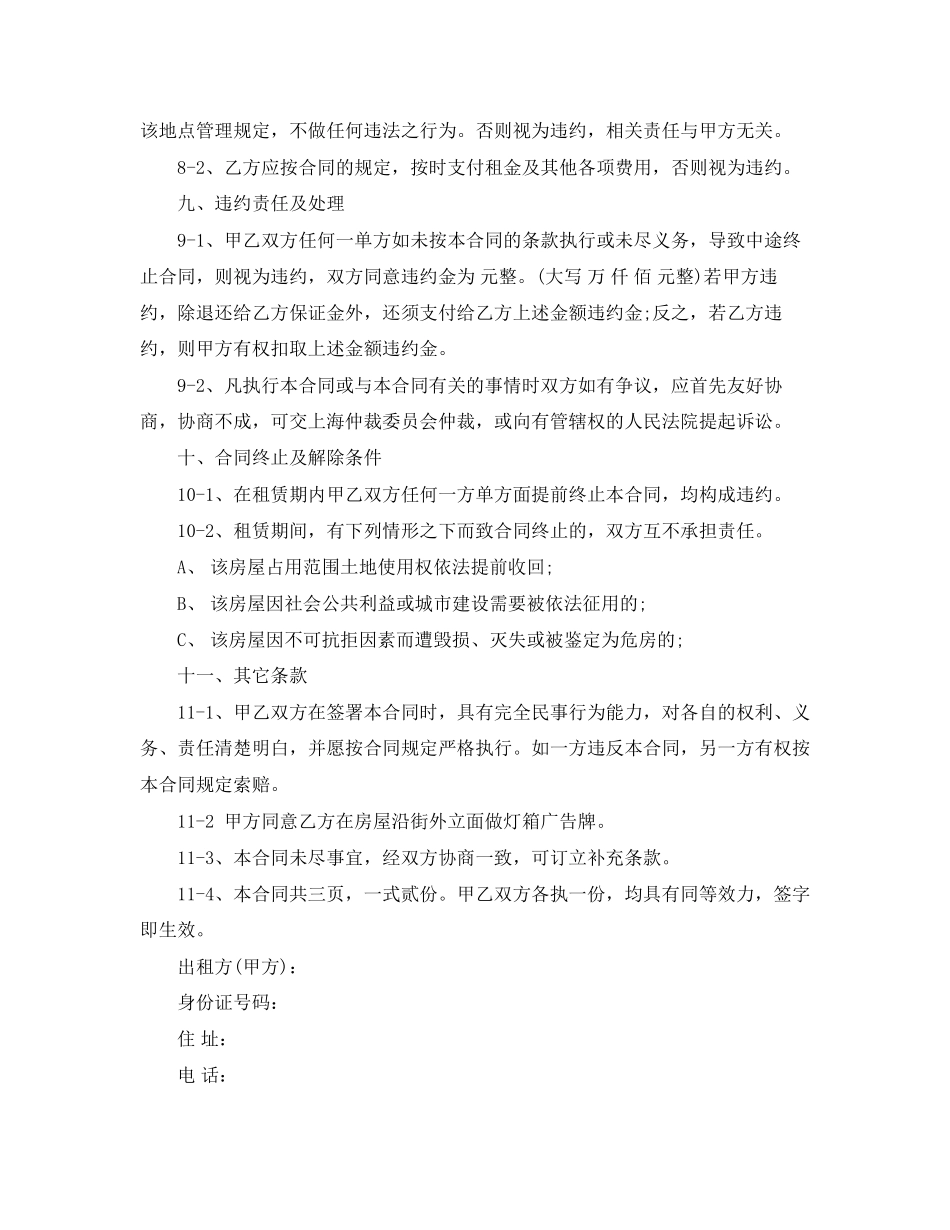 简便房屋租赁合同模板_第3页