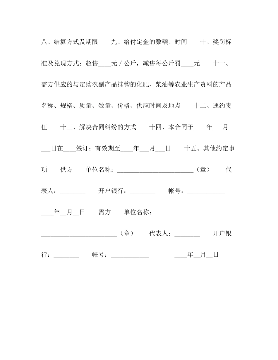农副产品订购合同2)_第2页