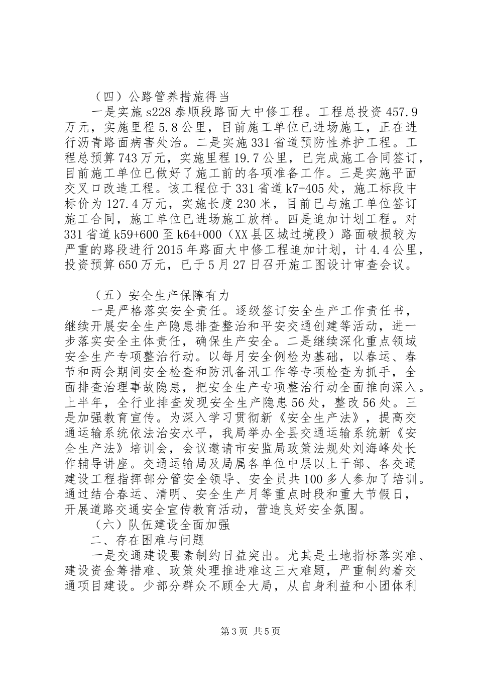 县交通运输局XX年上半年工作总结和下半年工作思路_第3页