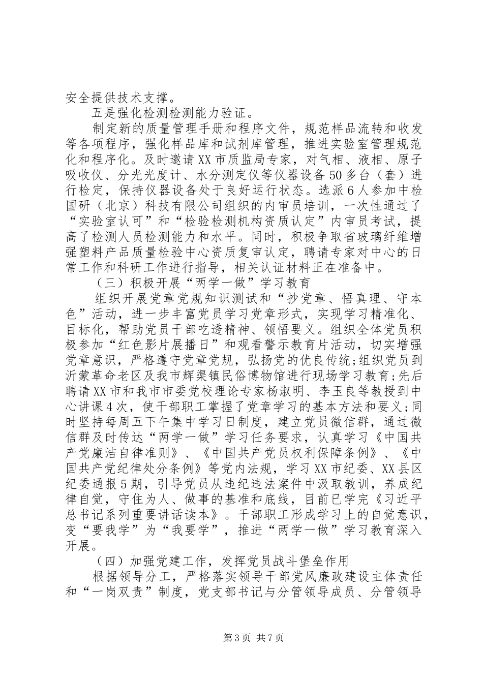 市检验检测中心XX年工作总结及XX年工作打算_第3页