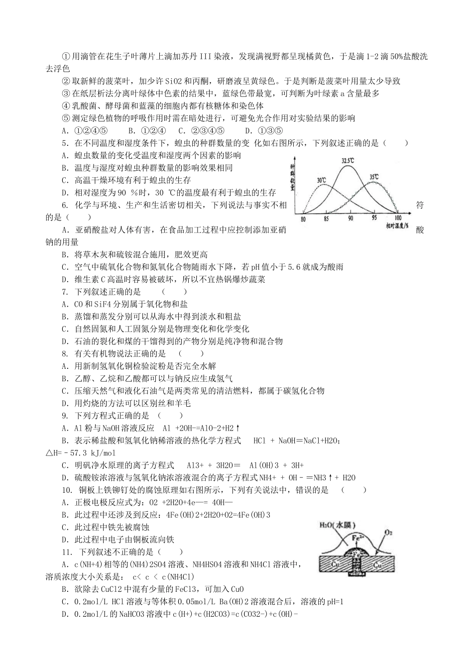 福建省宁德市XXXX届高三下学期3月教学质量检查(理综)_第2页