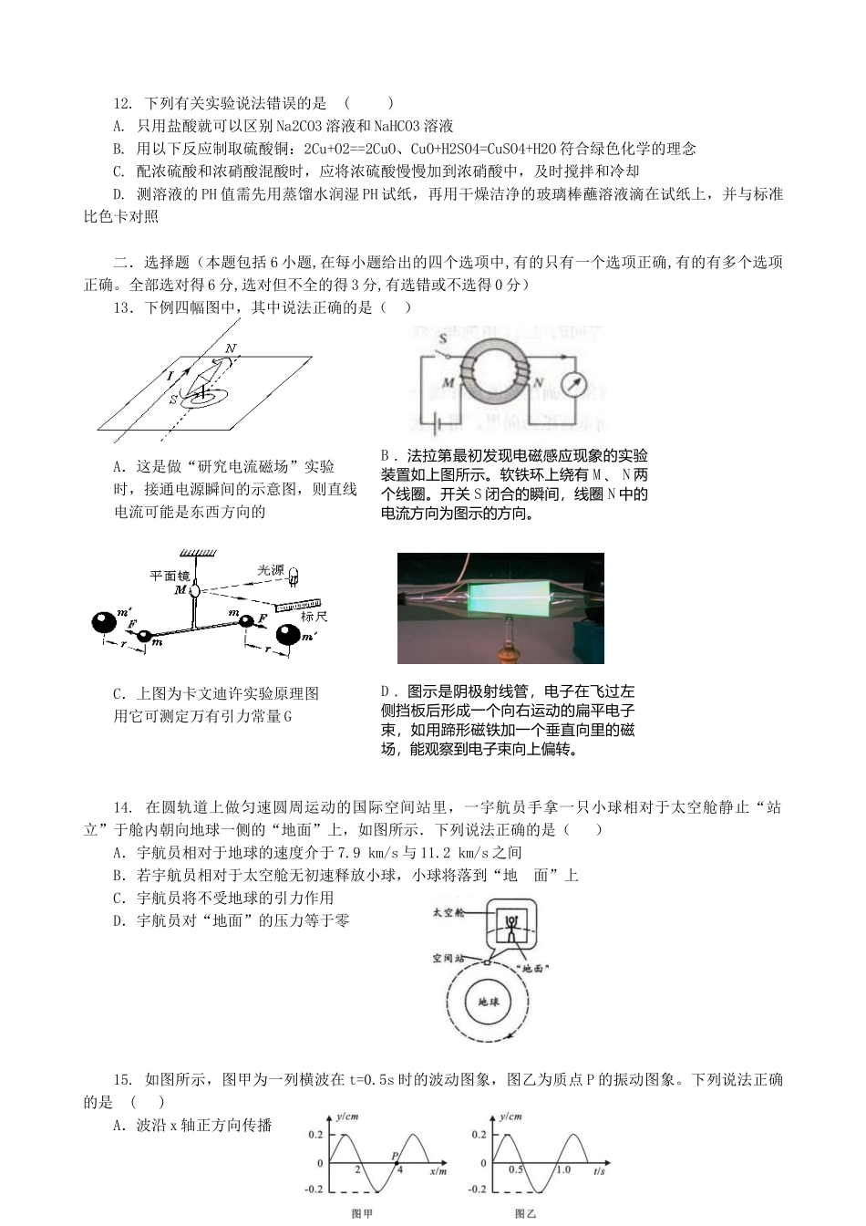 福建省宁德市XXXX届高三下学期3月教学质量检查(理综)_第3页