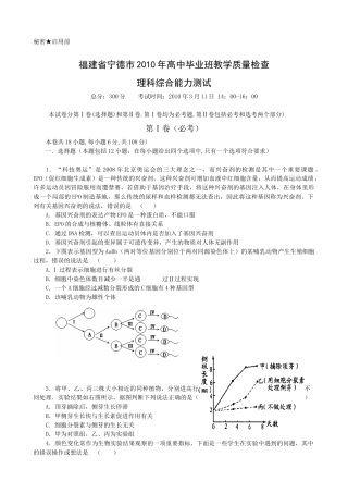 福建省宁德市XXXX届高三下学期3月教学质量检查(理综)