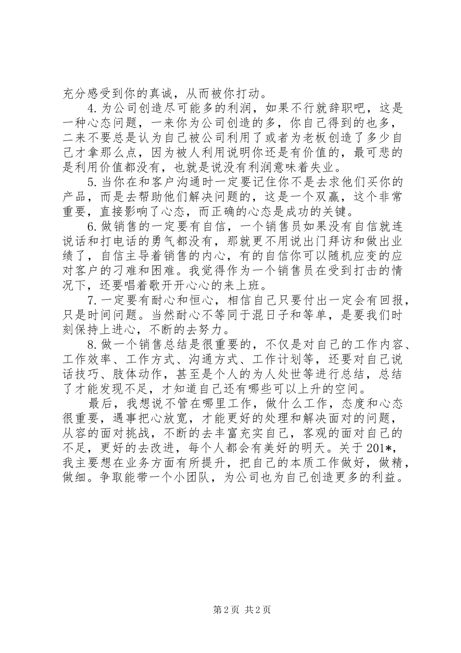 吴叶静年终工作总结1_第2页