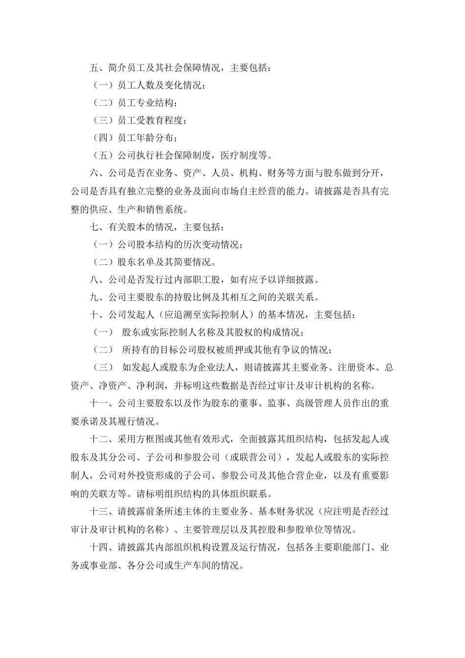 财务顾问尽职调查所需资料清单_第2页