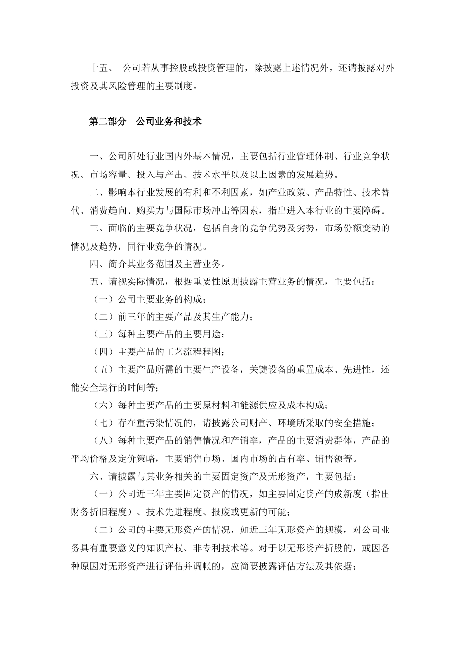 财务顾问尽职调查所需资料清单_第3页