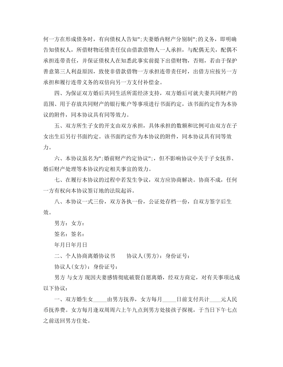 个人协商离婚协议书_第2页