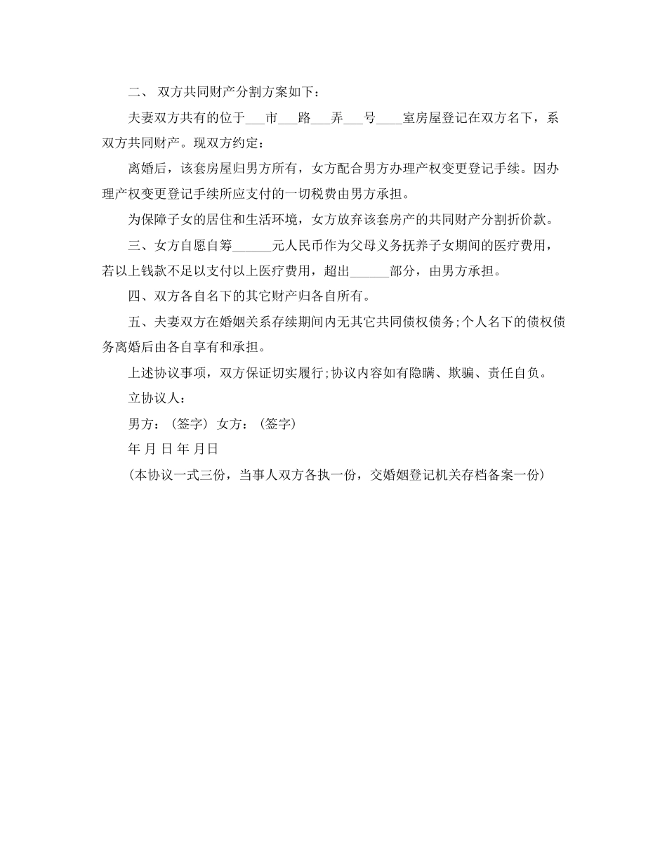 个人协商离婚协议书_第3页