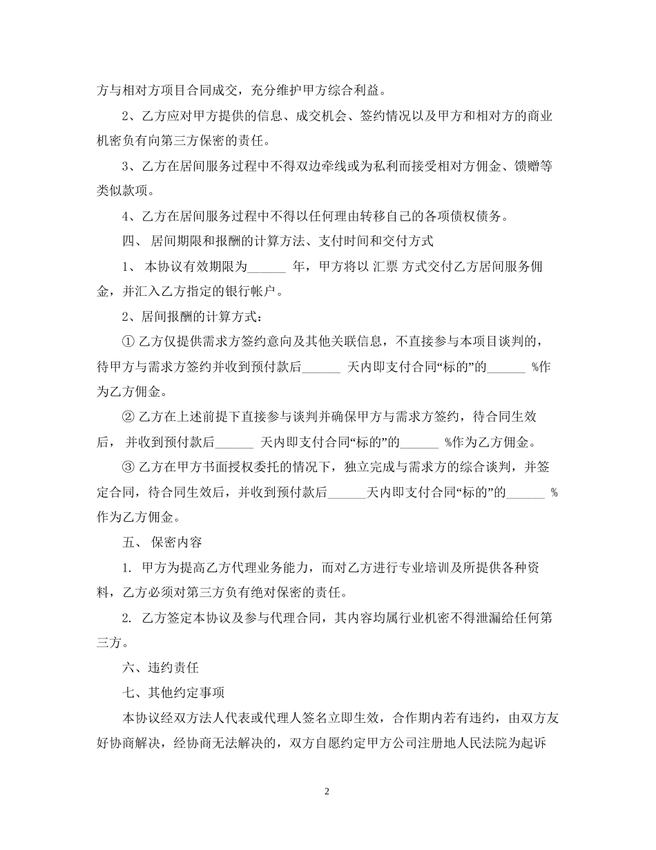 服务居间合同模板3篇_第2页