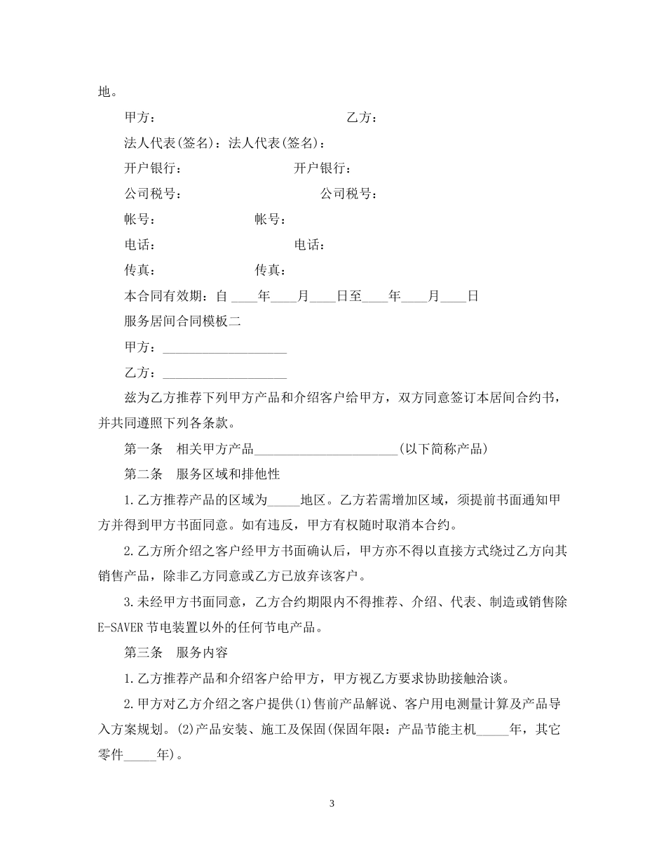服务居间合同模板3篇_第3页