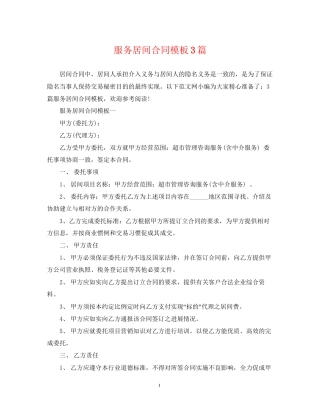 服务居间合同模板3篇