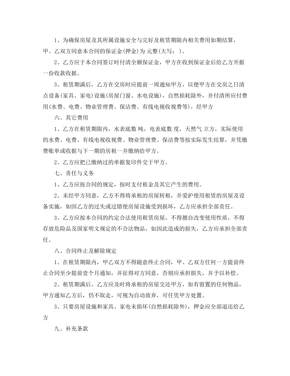 精装房租赁合同_第2页