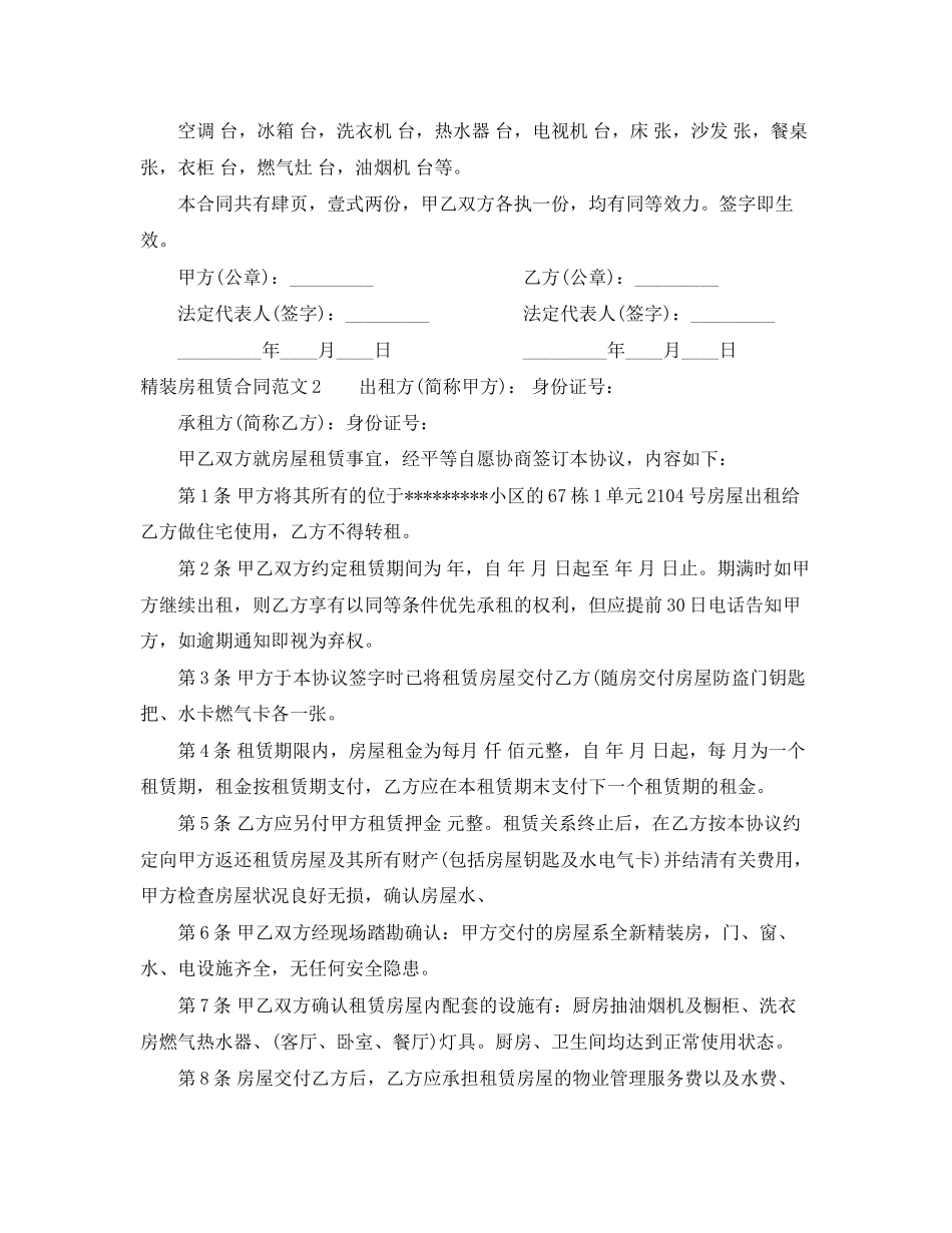 精装房租赁合同_第3页