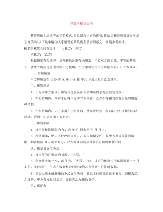 精装房租赁合同