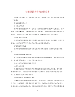 标准版技术咨询合同范本