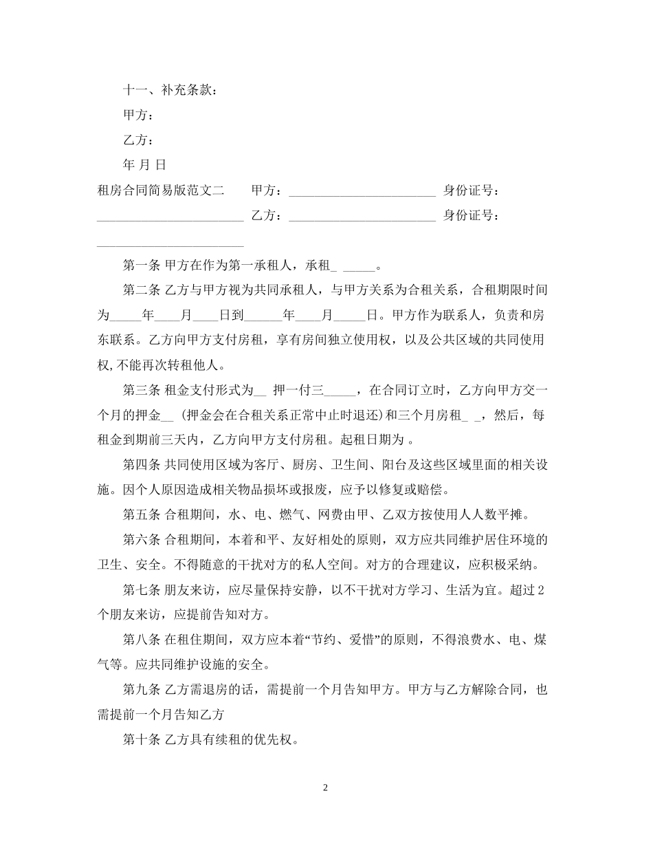租房合同简易版_第2页