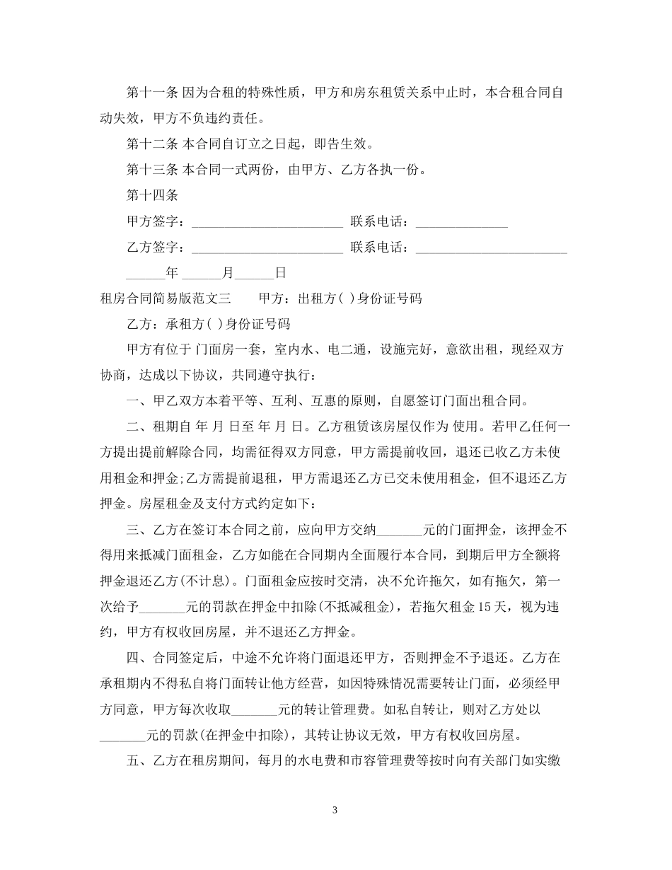 租房合同简易版_第3页