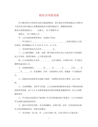 租房合同简易版