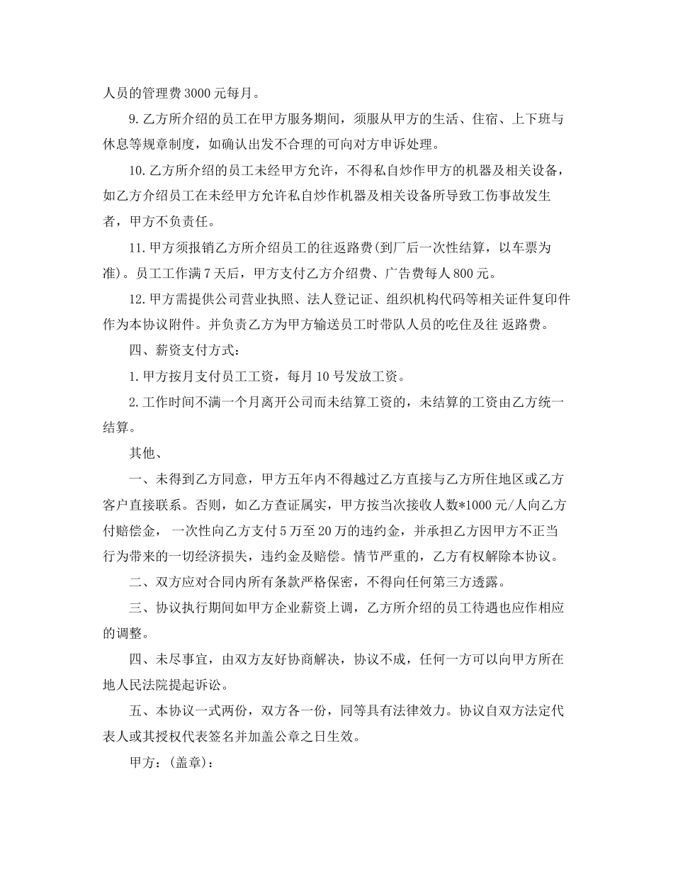 劳务合作协议书的范本_第2页