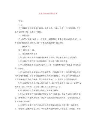 劳务合作协议书的范本