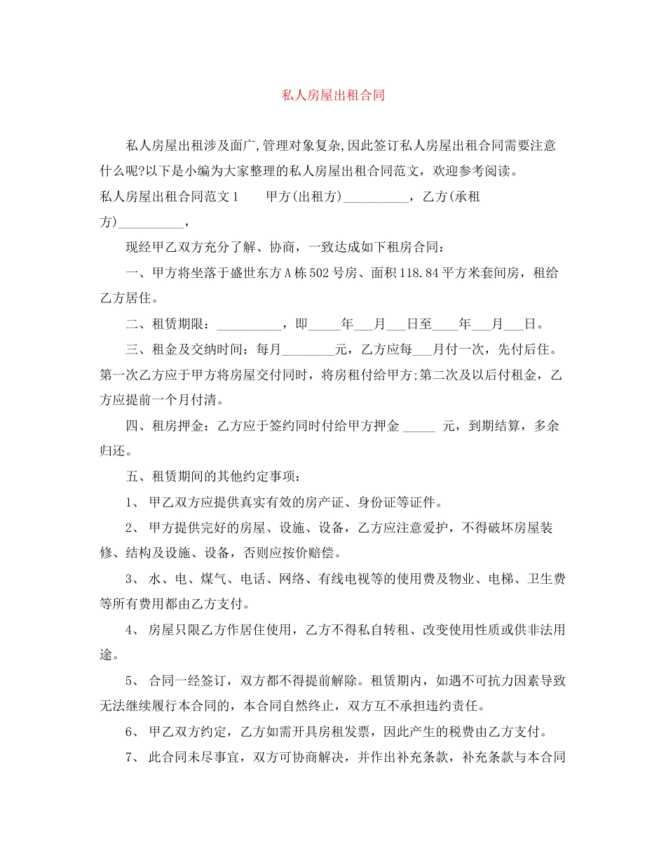 私人房屋出租合同_第1页