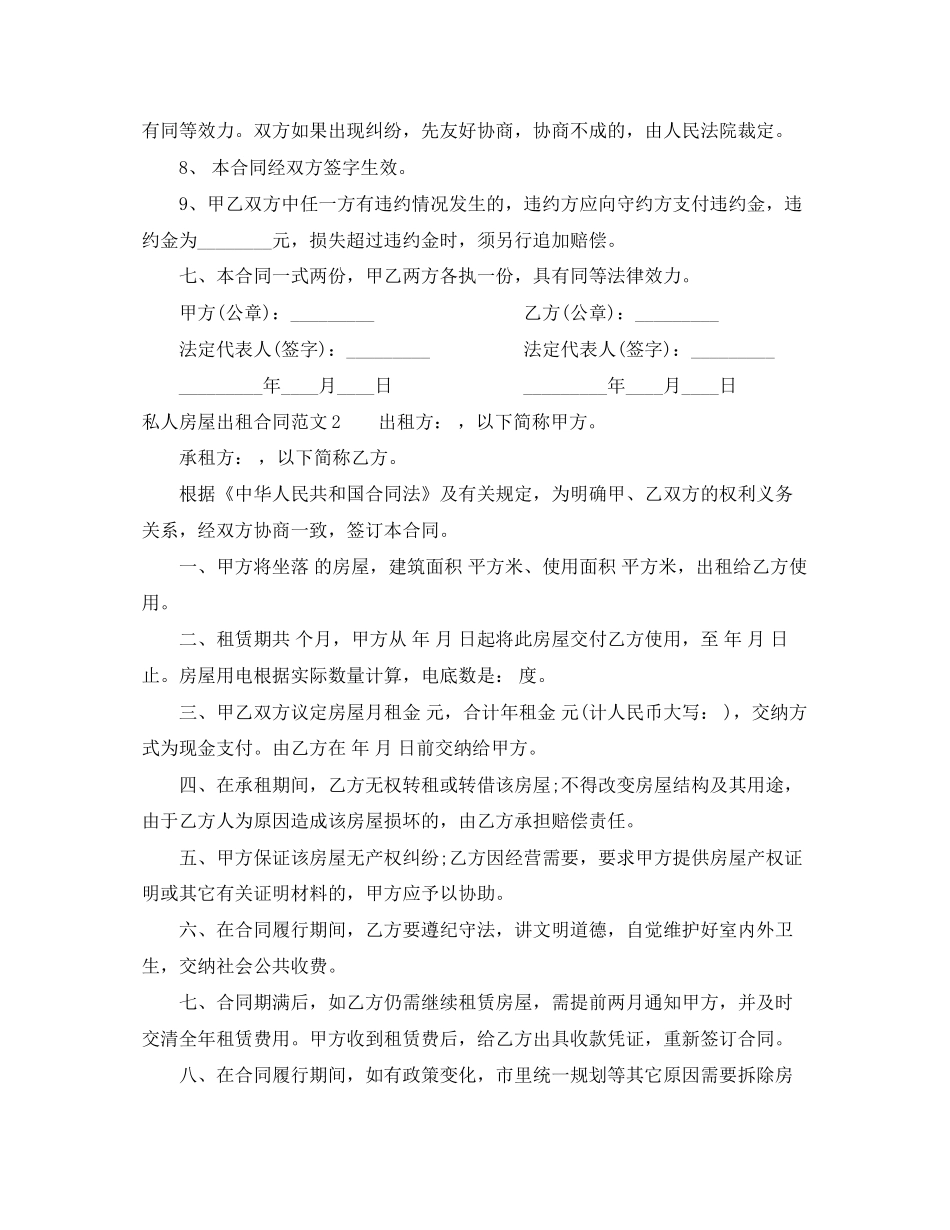 私人房屋出租合同_第2页