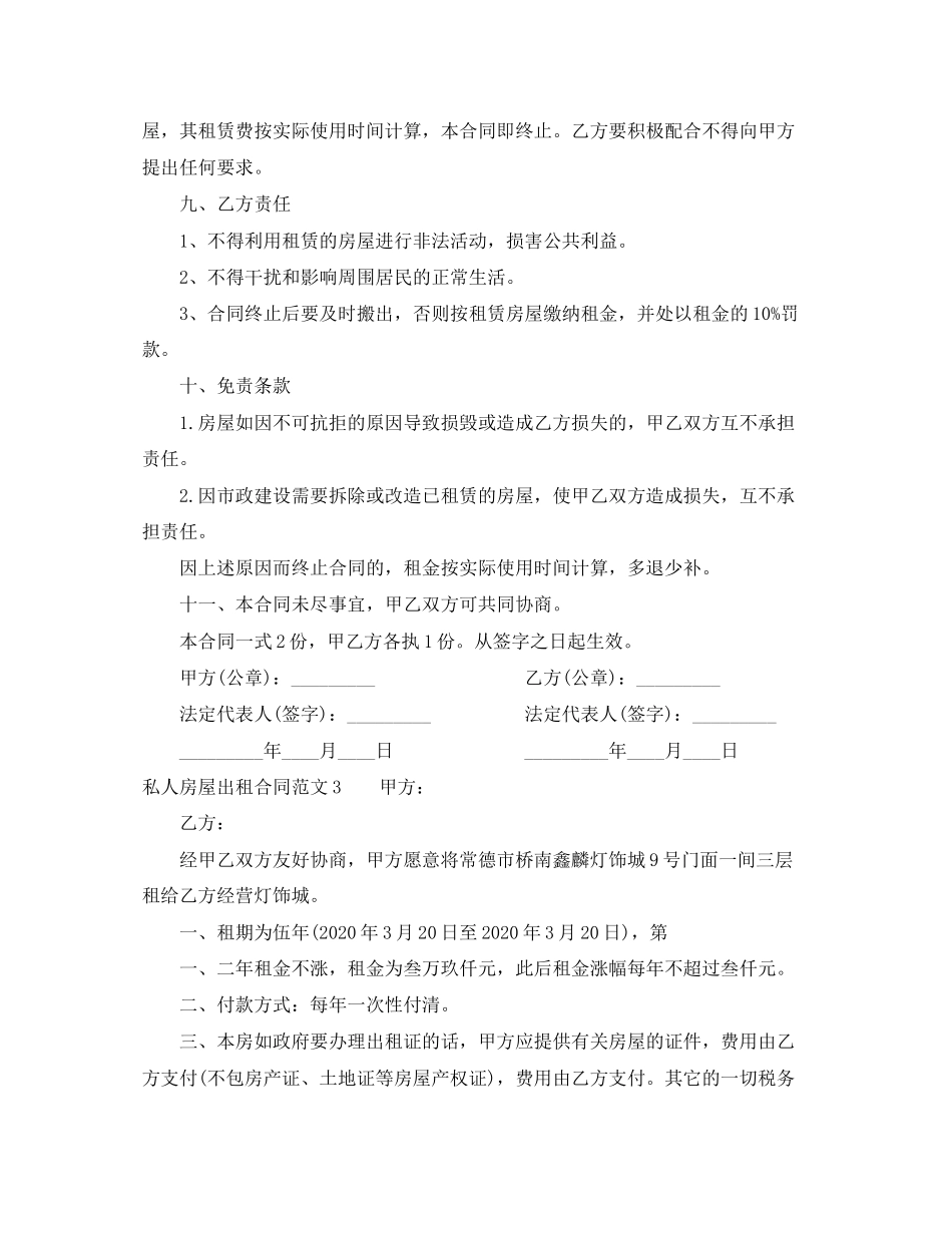 私人房屋出租合同_第3页